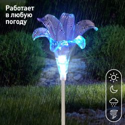 Светильник уличный ЭРА ERASF22-19 Лилия на солнечных батареях садовый 75 см | Садовые декоративные светильники