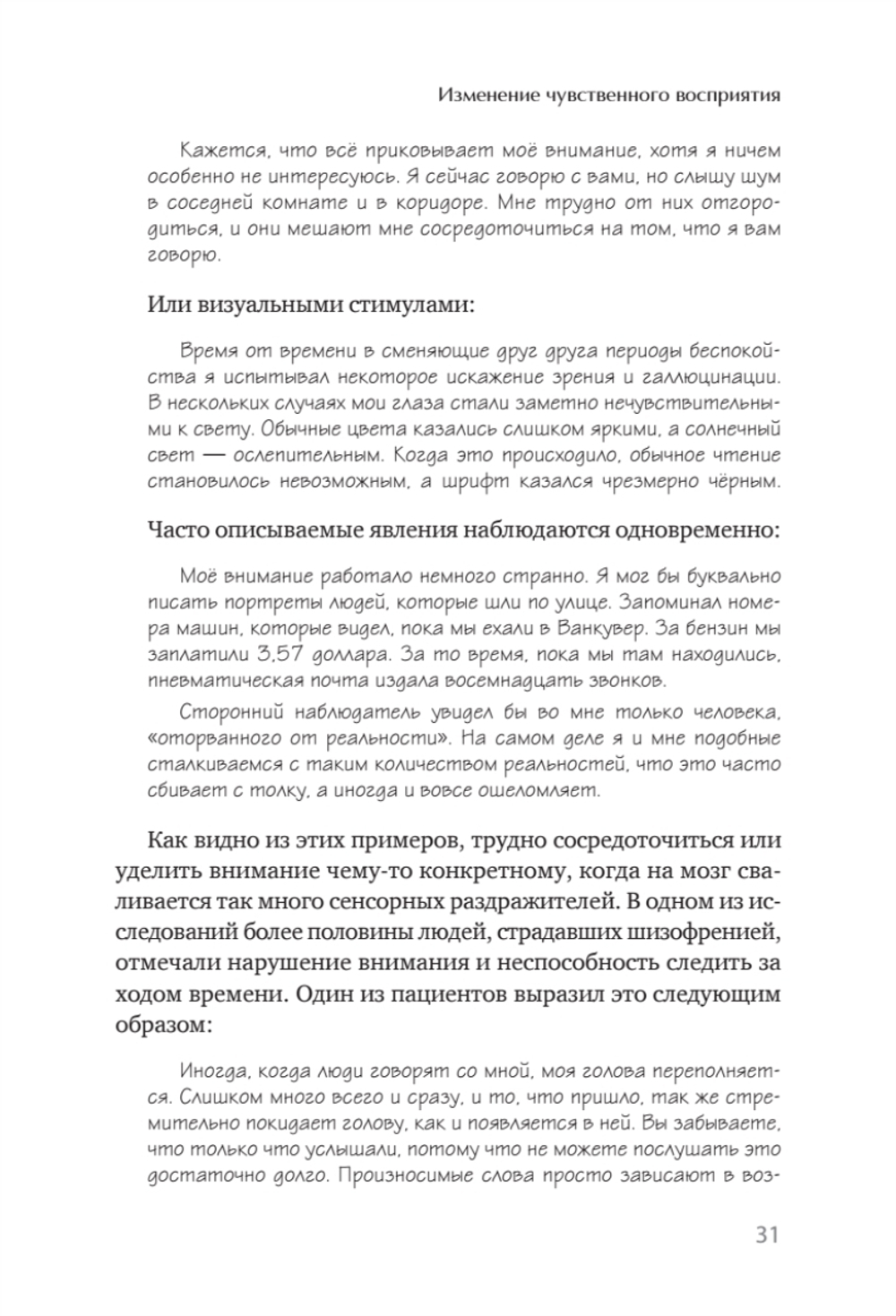 Шизофрения: книга в помощь врачам, пациентам и членам их семей. 7-е издание
