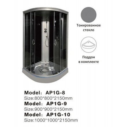 AP1G-9 Душевая кабина, тонированное стекло, серый, низкий поддон, 1/4 круга, 90*90*215