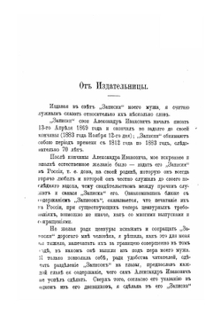 Записки Александра Ивановича Кошелева 1812-1833 годы | Кошелев Александр Иванович