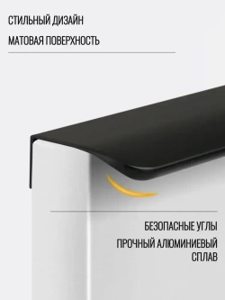 Ручка торцевая 1000 мм чёрная 2 шт.