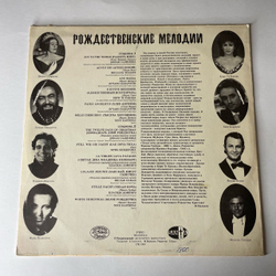 Винтажная виниловая пластинка LP Сборник Рождественские Мелодии (Christmas Melodies) (Россия 1993)