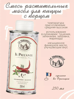 Смесь растительных масел для пиццы с перцем, для салатов, для еды, пищевое, 250 мл, La Tourangelle, II Piccante Pizza Oil