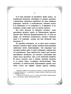 Материалы по истории русских одежд и обстановки жизни народной | В. Прохоров