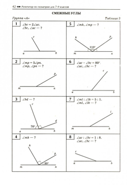 Репетитор по геометрии для 7-9 классов