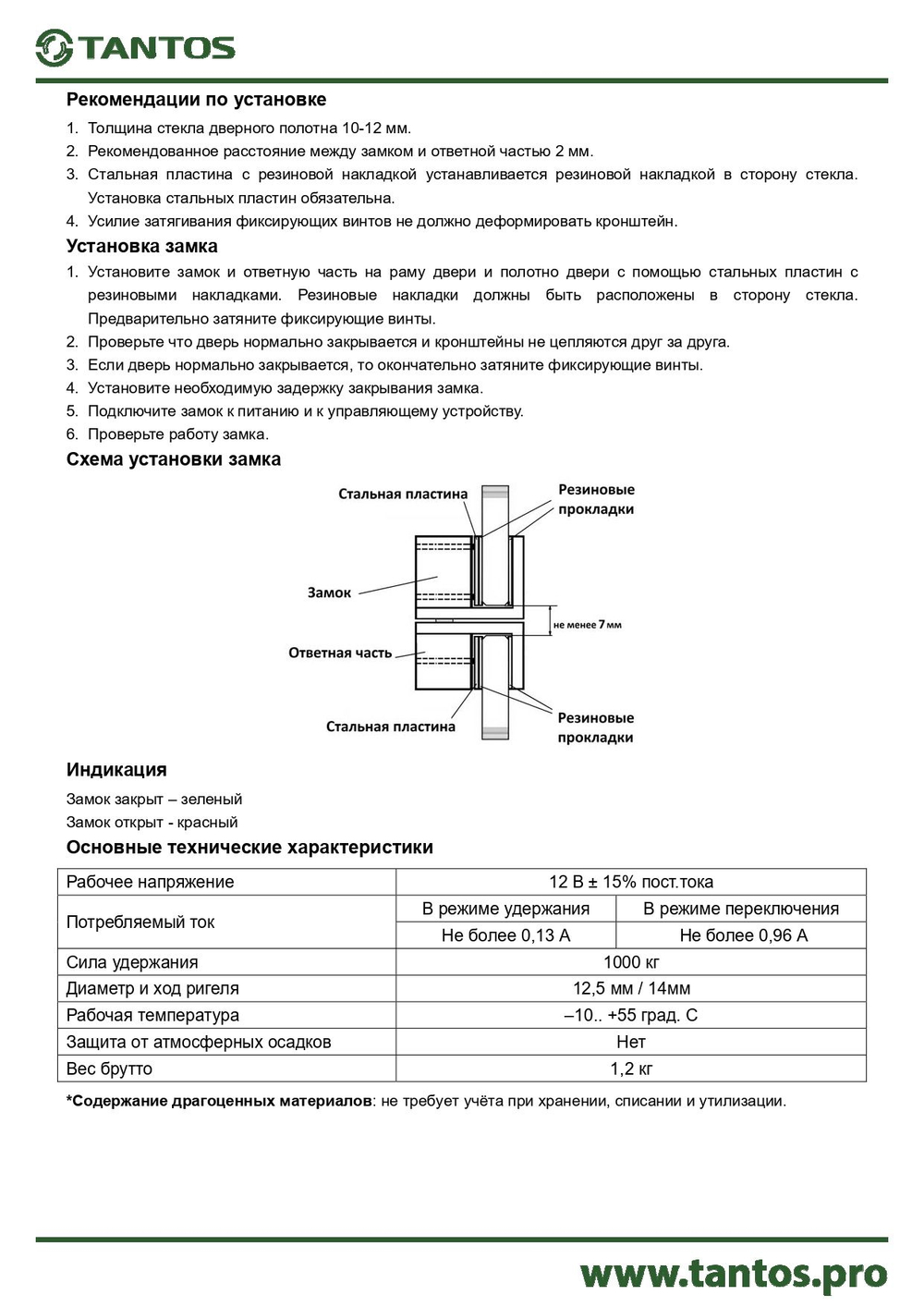 Замок электромеханический TRD-2086G