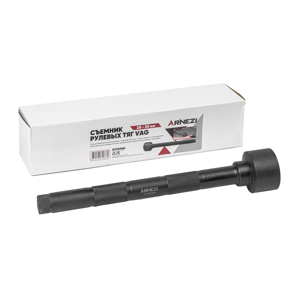 Съемник рулевых тяг 28 - 35мм VAG Arnezi R7703160