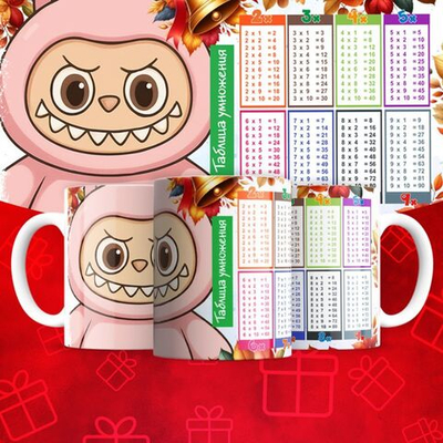 Лабубу с таблицей умножения