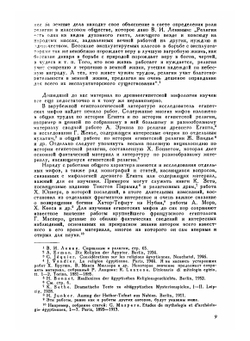 Древнеегипетские мифы | М.Э. Матье