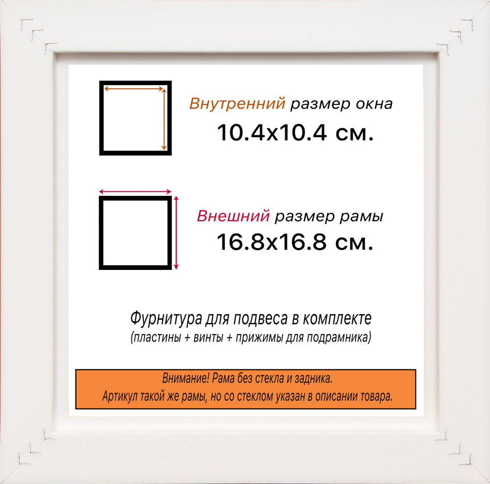 Рама 10x10 для картин и фотографий RP0010858-06