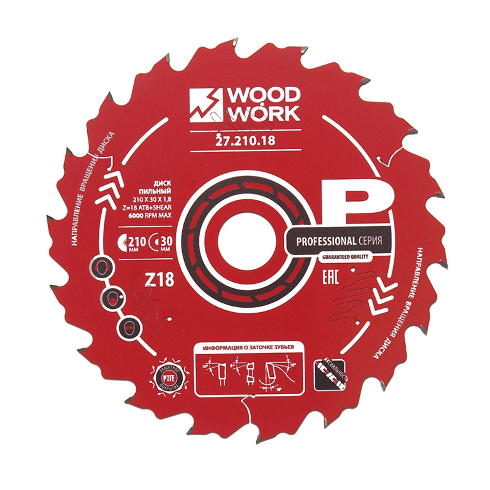 Диск пильный 160x20x1,6/1,1 A=18° ATB + 8° SHEAR Z=18 Woodwork 27.160.18