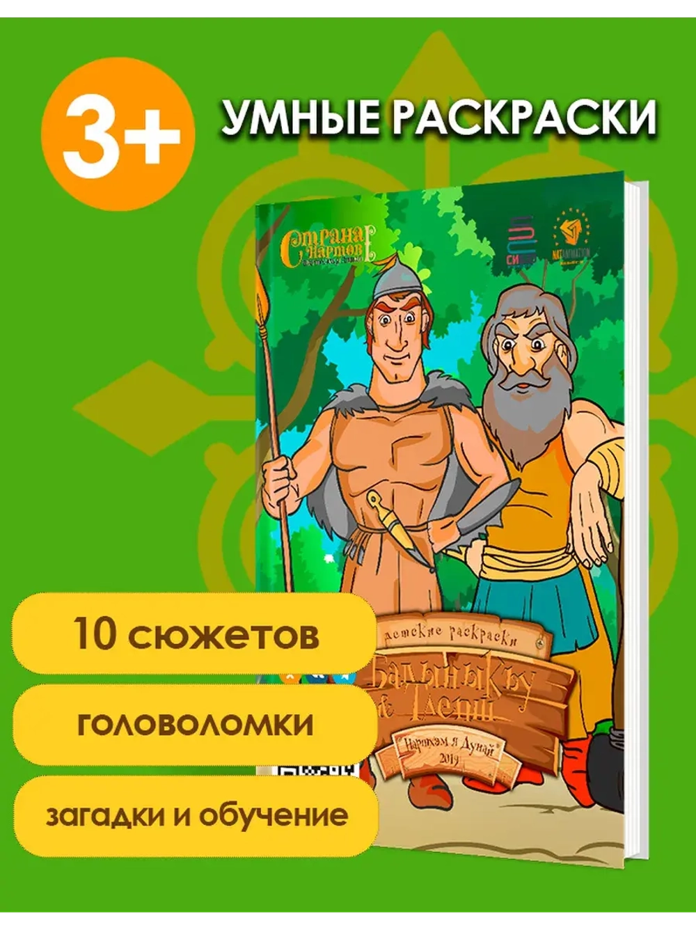 Умные раскраски на адыгейском языке