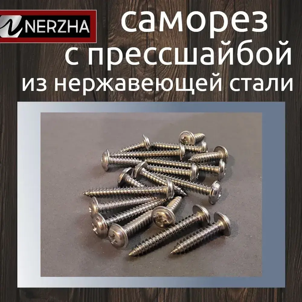 NERZHA.RU Саморез 4.8 x 25 мм 50 шт.