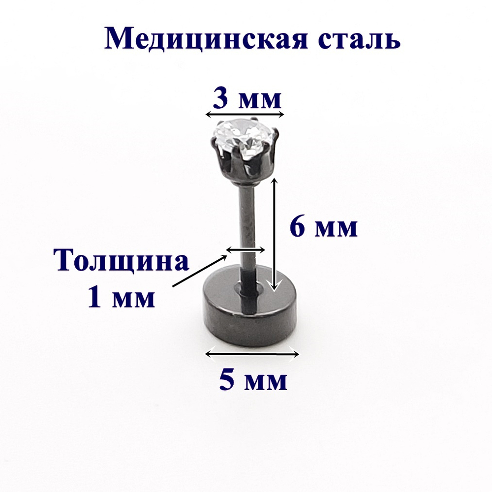 Микроштанга 6 мм для пирсинга уха с кристаллом 3 мм. Медицинская сталь, черная