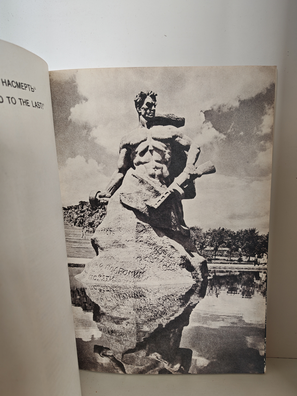 Героям Сталинградской битвы: Памятник-ансамбль. Мамаев курган. Альбом