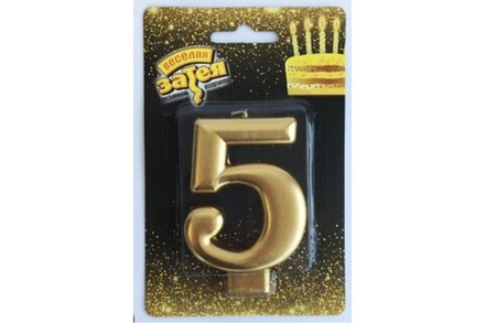 Свеча -цифра "5" Золотая 8см/V
