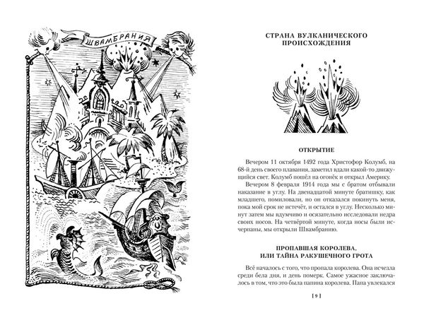 Кондуит и Швамбрания. Дорогие мои мальчишки