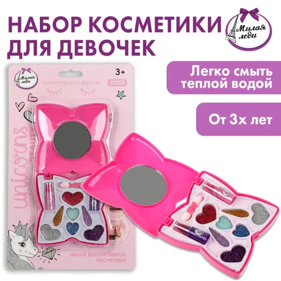 Косметика для девочек Милая леди 347140