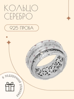 Кольцо "Через тернии к звездам" серебро 925