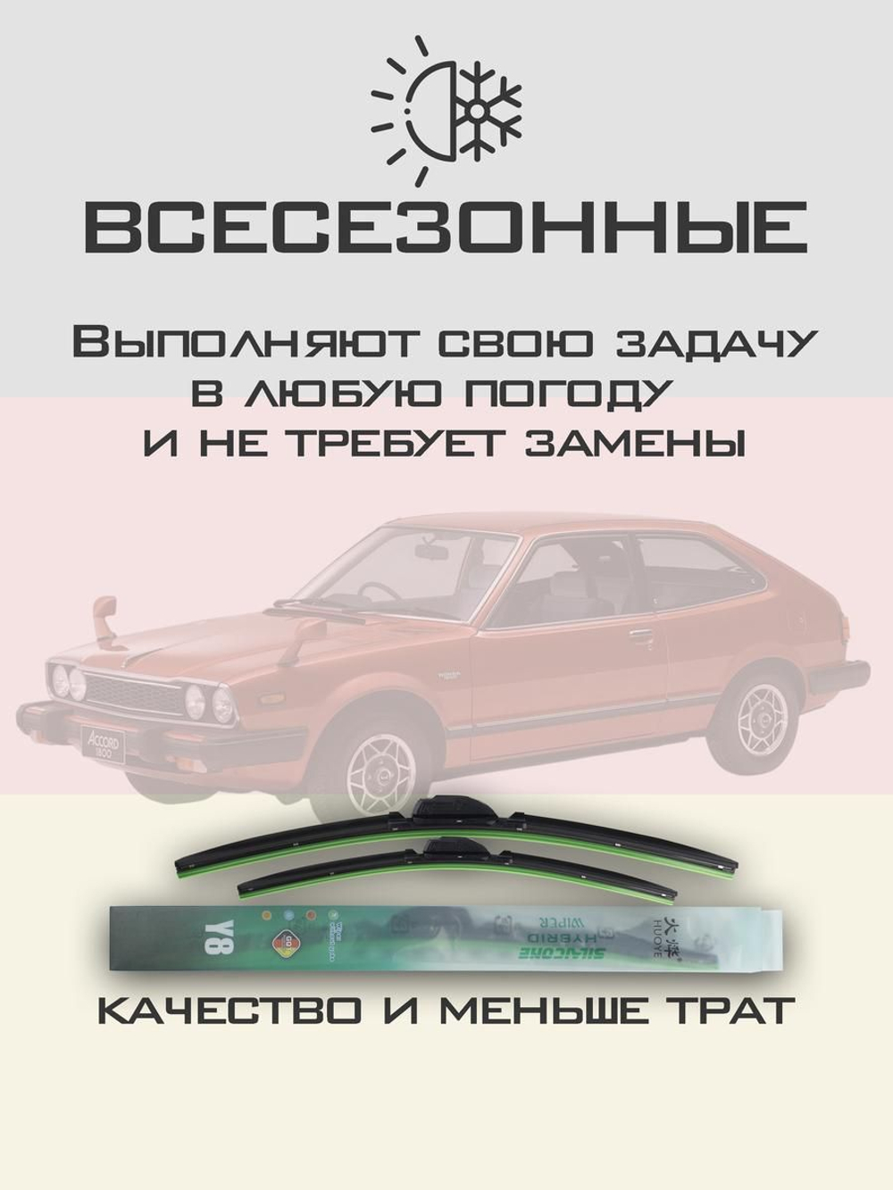 Щетки стеклоочистителя HUOYE Y8 425/425 мм на Daihatsu Rocky | Hook/J-Hook