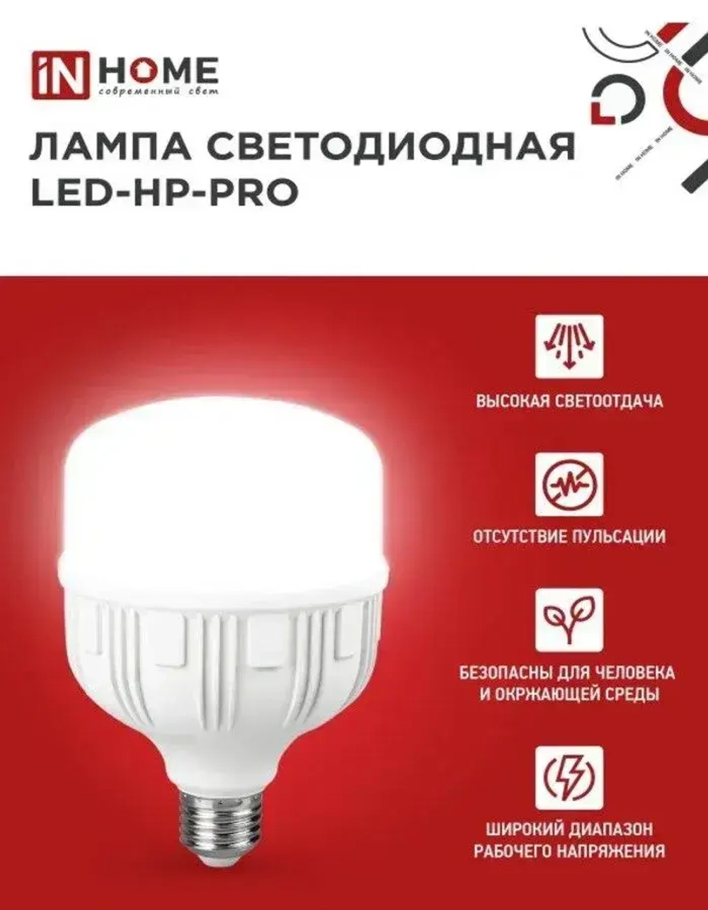 Лампа светодиодная LED-HP-PRO 80Вт 230В E27 с адаптером Е40 6500К 7200Лм IN HOME
