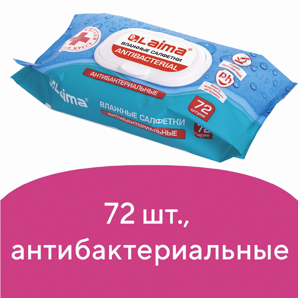 Салфетки влажные 72 шт. АНТИБАКТЕРИАЛЬНЫЕ с пластиковым клапаном LAIMA "Antibacterial" (8 штук в упаковке)