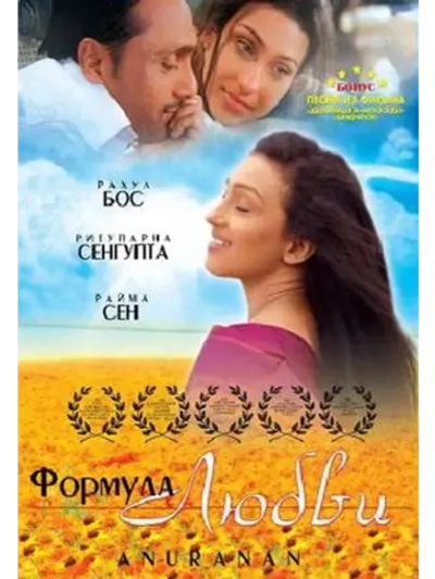 Формула любви (2006) (DVD-R)