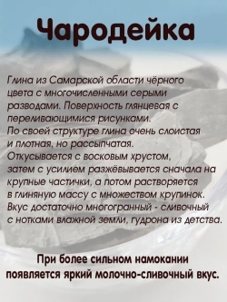 Глина пищевая, для еды, косметическая