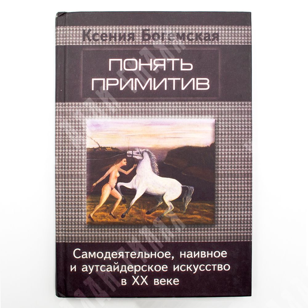 Бур М.,  Иррлиц Г. Притязание разума. М., Прогресс, 1978 г. 326 с.; 20,7 х 13,5 см. Твёрдый изд. пер