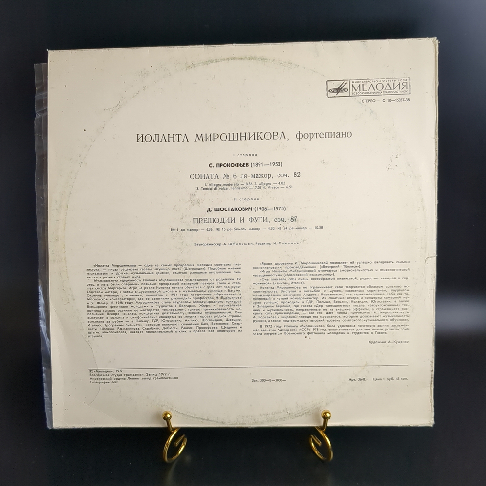 LP Иоланта Мирошникова, фортепиано. Виниловая пластинка 12 дюймов. Мелодия СССР 1979 год.