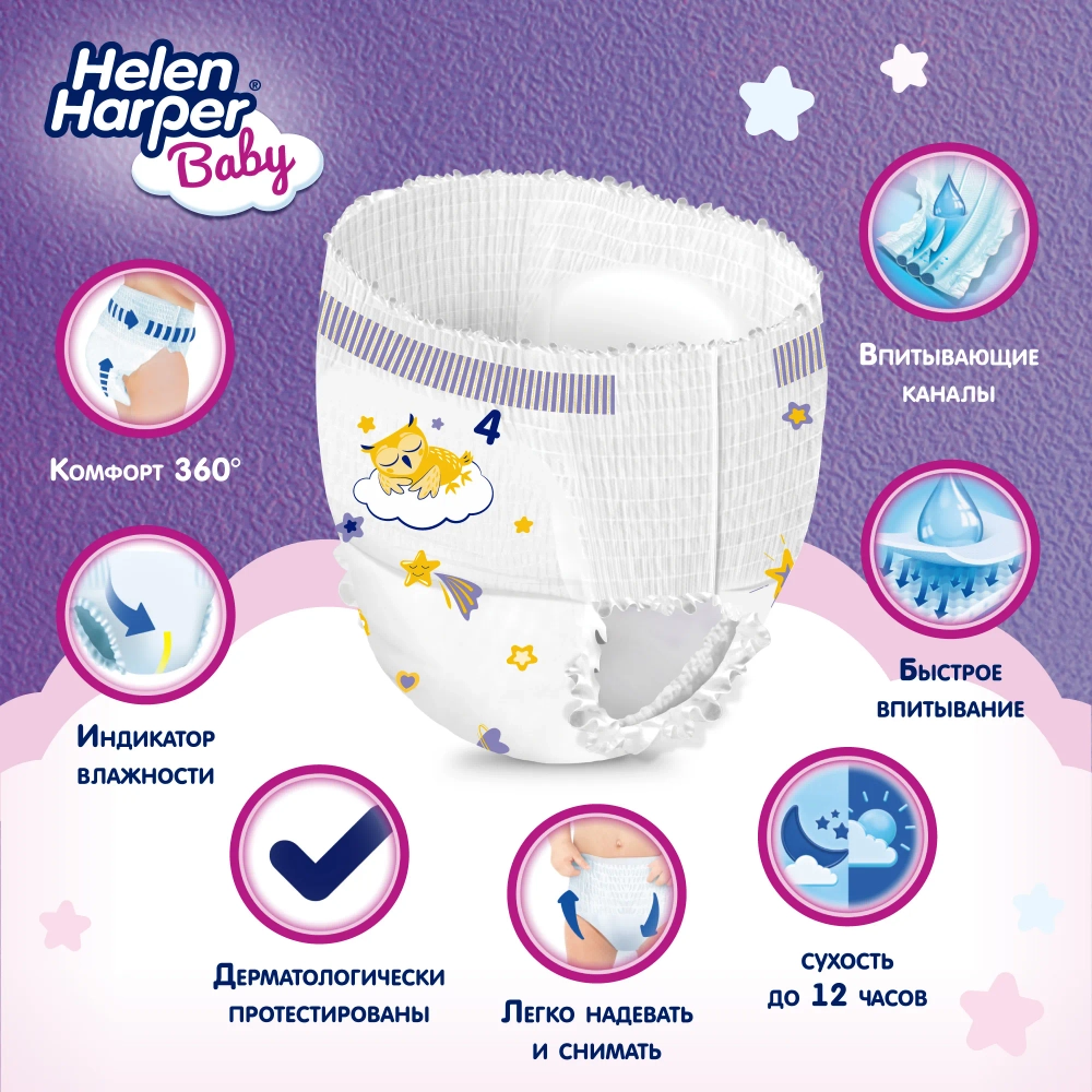 Трусики-подгузники Helen Harper Ночные 4 30шт