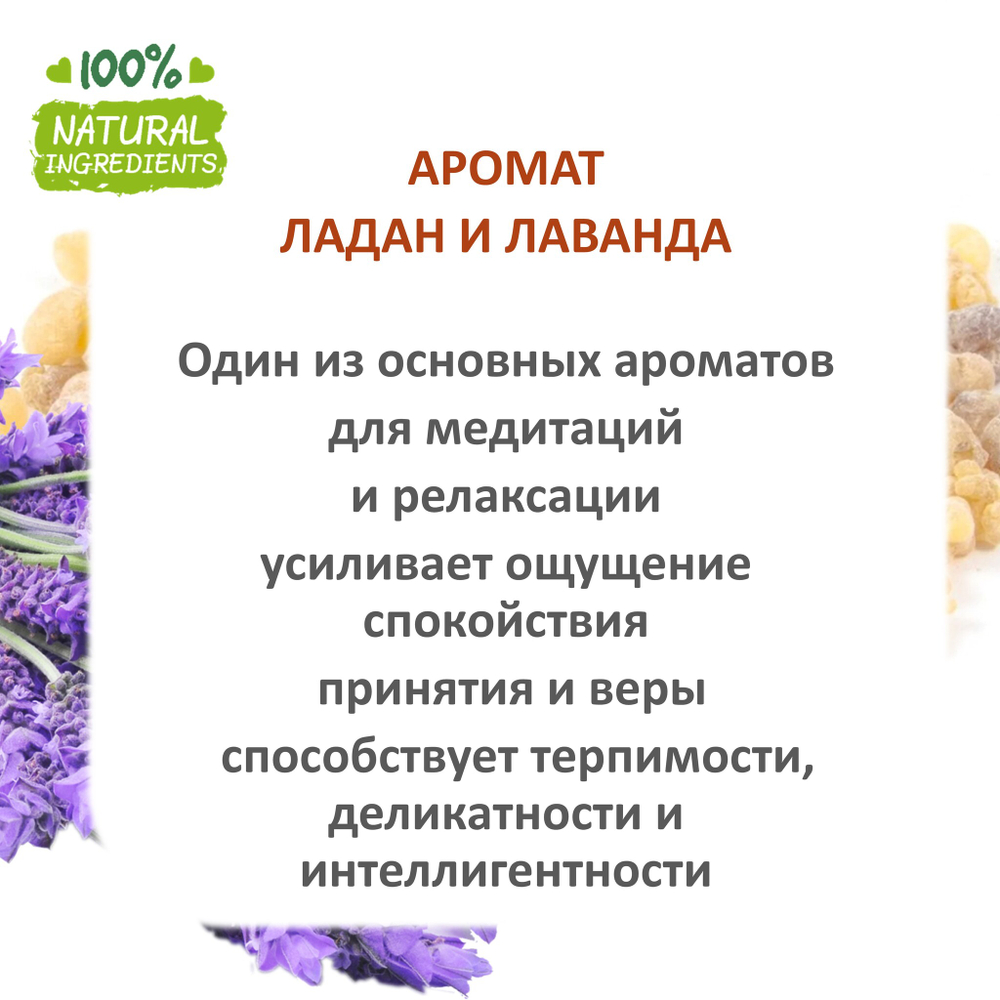 Ладан и лаванда, отдушка для свечей и мыла