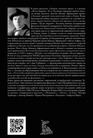 Белая гвардия. Записки юного врача