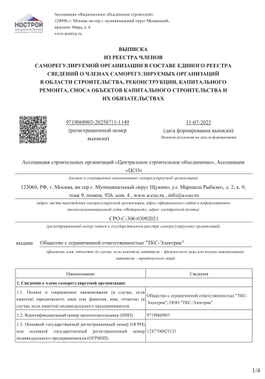 СРО СТРОИТЕЛЬСТВО