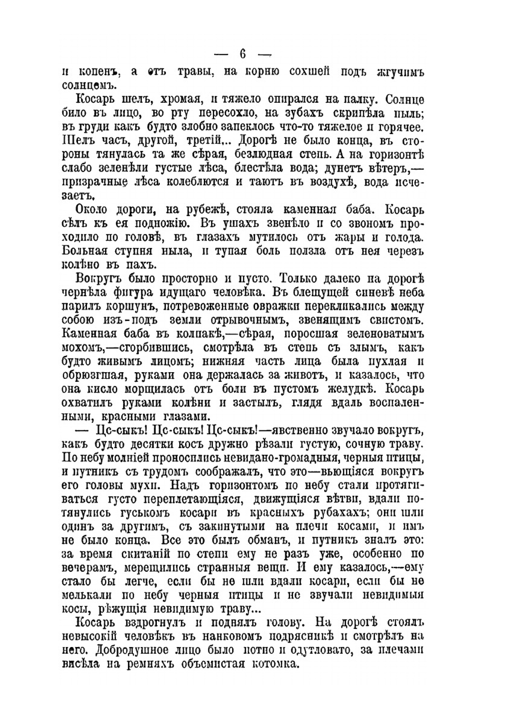 Полное собрание сочинений В. В. Вересаева. Том 2 | В. В. Вересаев