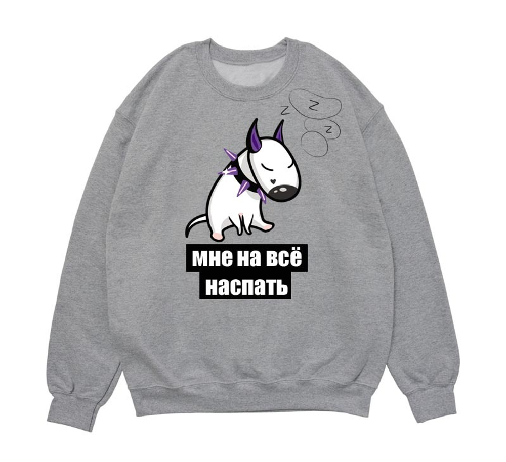 Свитшот "Мне на всё наспать"