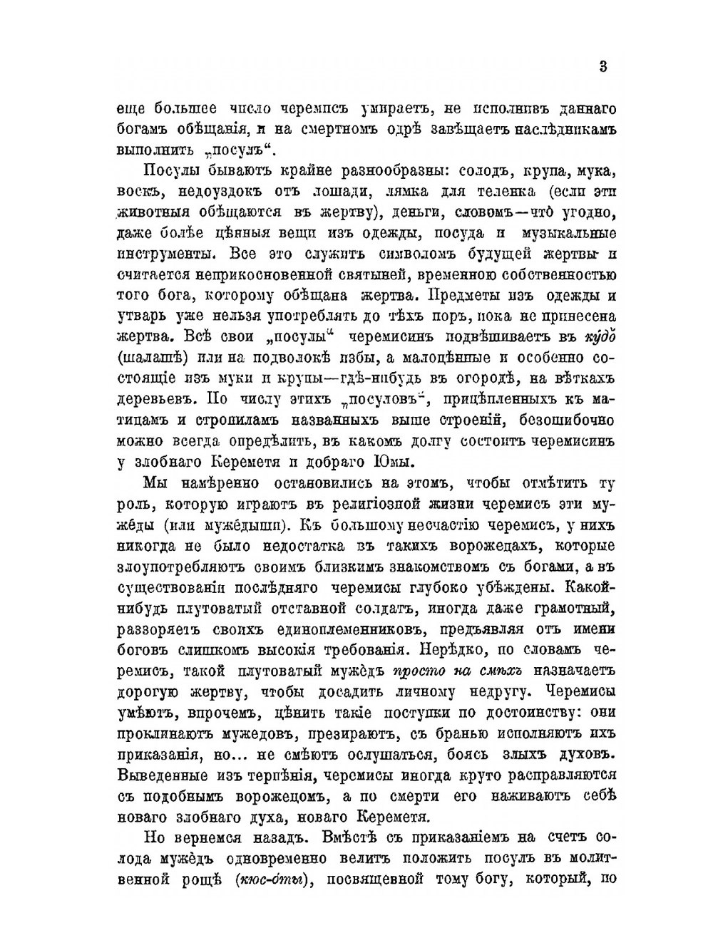 Культ умерших и загробные верования луговых черемис. Выпуск 1 | С.К. Кузнецов