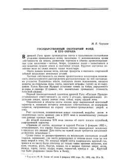 Календарь охоты | Г. П. Дементьев; С. Д. Перелешин; П. П. Смолин; Н. К. Депарма