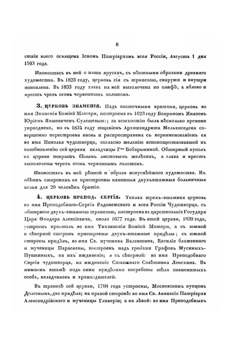 Краткое описание московского ставропигиального первоклассного общежительного Симонова монастыря | К.Я. Тромонин