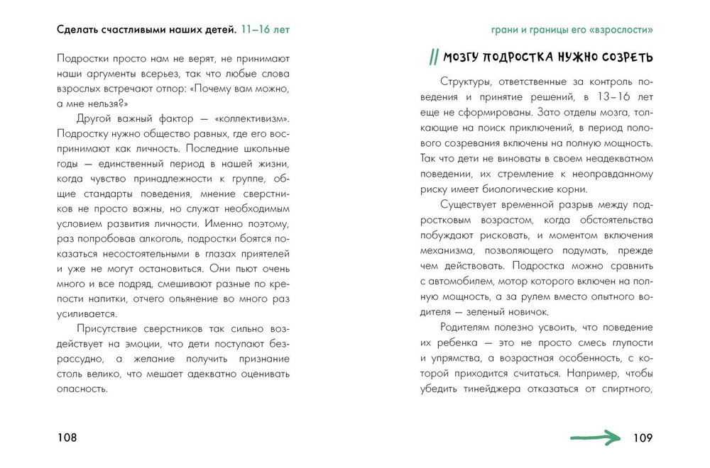 Подростки 11-16 лет