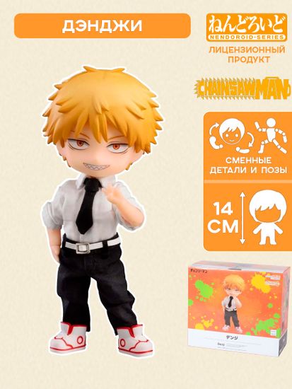 Фигурка Аниме Nendoroid Doll Человек-бензопила Denji 14см / Фигурка Нендороид по мотивам аниме "Человек-бензопила", Дэнджи
