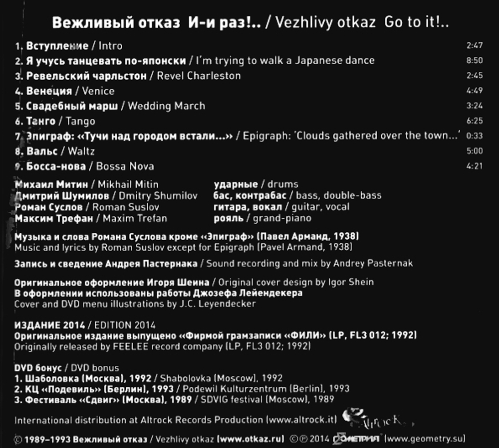 Вежливый Отказ / И-и Раз!.. (CD+DVD)