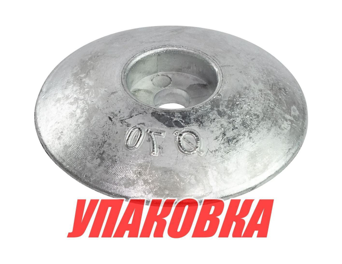 Анод цинковый для транцевых плит, D70 мм (упаковка из 10 шт.)