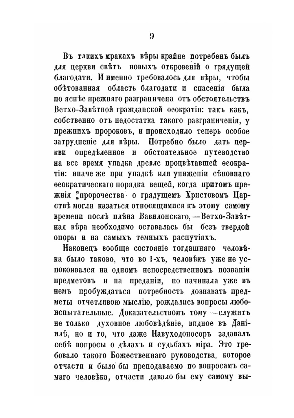 Святой пророк Даниил | А. М. Бухарев