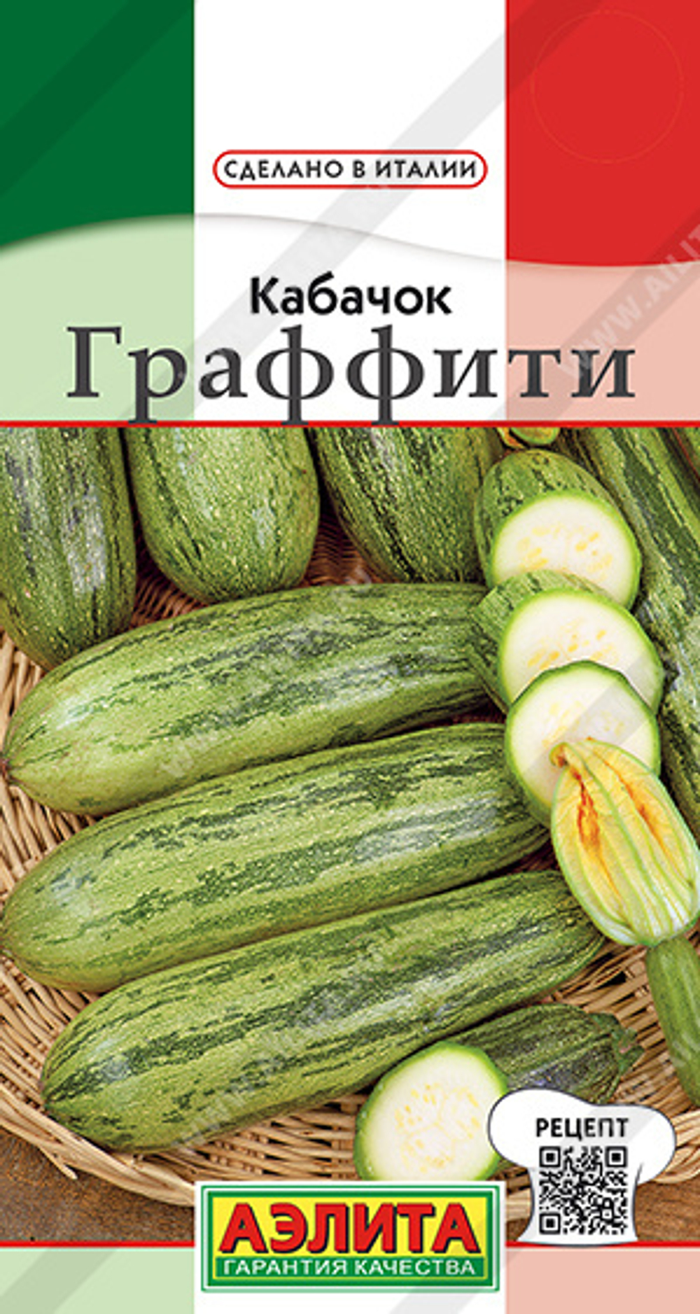 Кабачок Граффити цуккини 2гр Аэлита