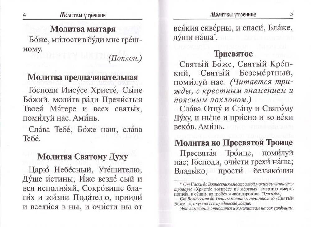 Молитвослов. Крупный шрифт