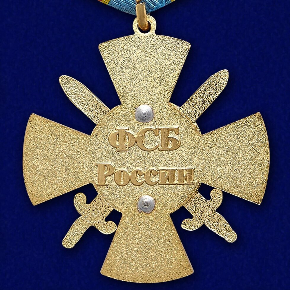 Медаль "За отличие в специальных операциях" ФСБ России Учреждение: 04.10.2001 №138(159)