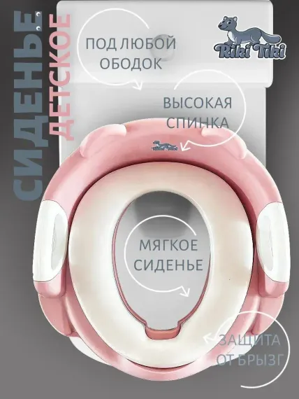 Накладка на сиденье унитаза RIKI TIKI baby FG3210 розовый