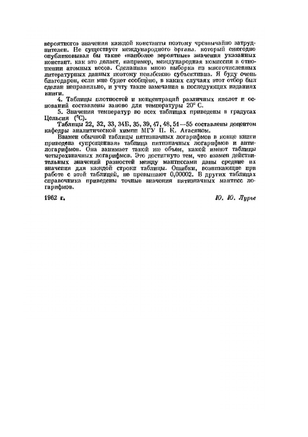 Справочник по аналитической химии | Лурье Юлий Юльевич