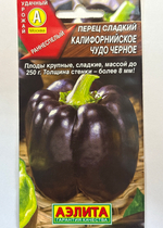 Перец Калифорнийское чудо черное 20 шт С